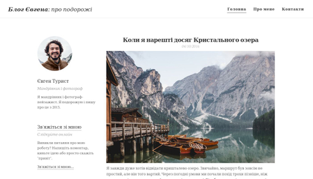 Шаблон о туризмі